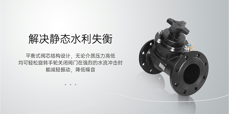 空调水系统平衡阀安装位置-艾德默阀门