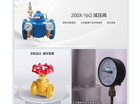 室内闸阀减压阀和压力表安装顺序-艾德默阀门