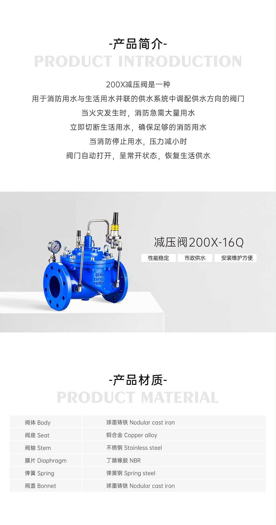 减压阀200X-16Q