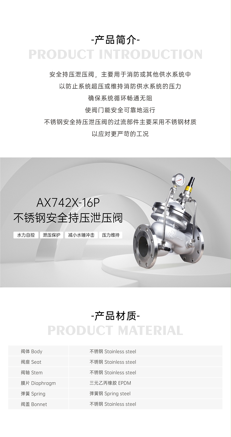 艾德默AX742X-16P不锈钢安全持压泄压阀