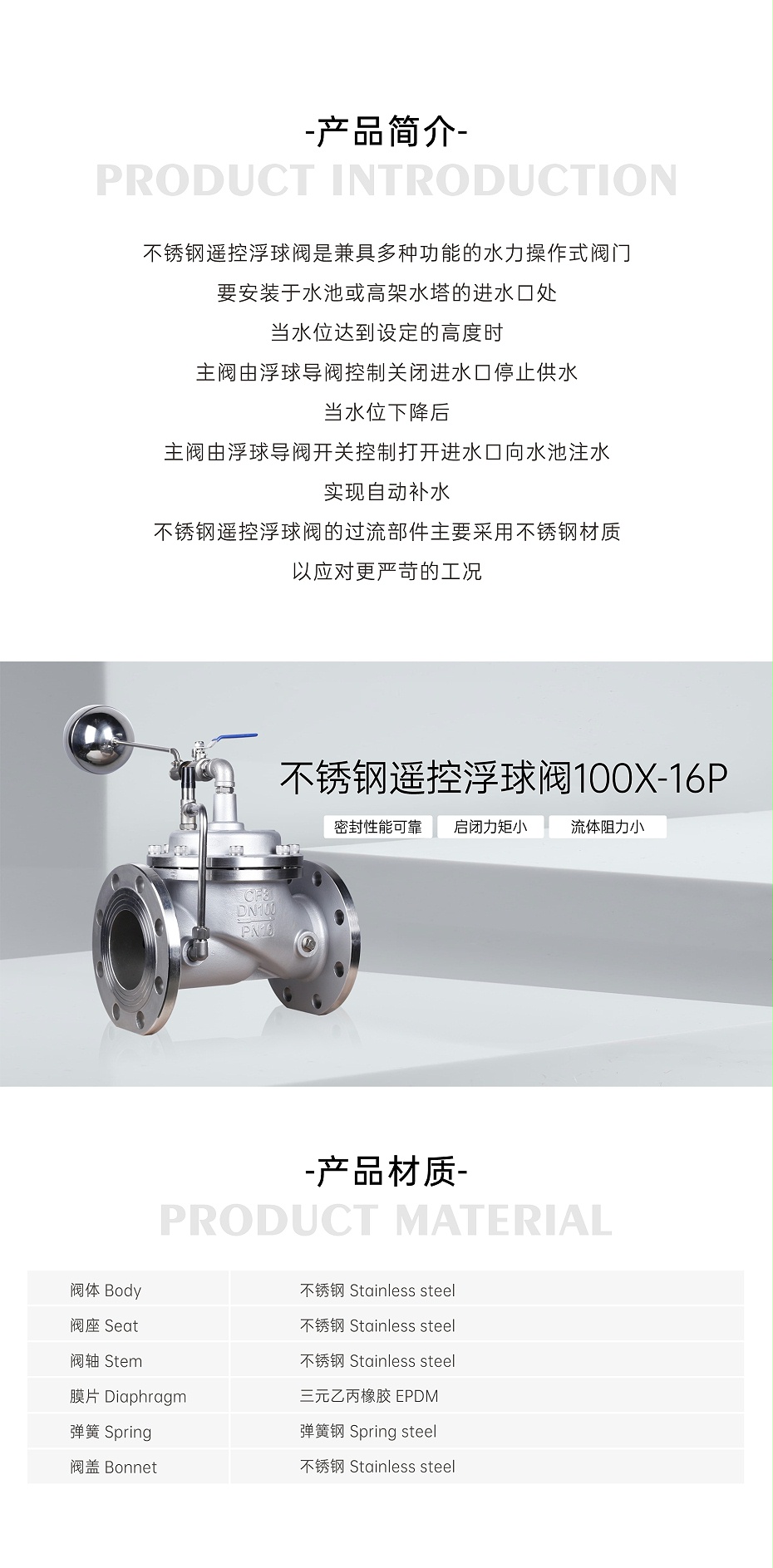 艾德默100X-16P不锈钢遥控浮球阀