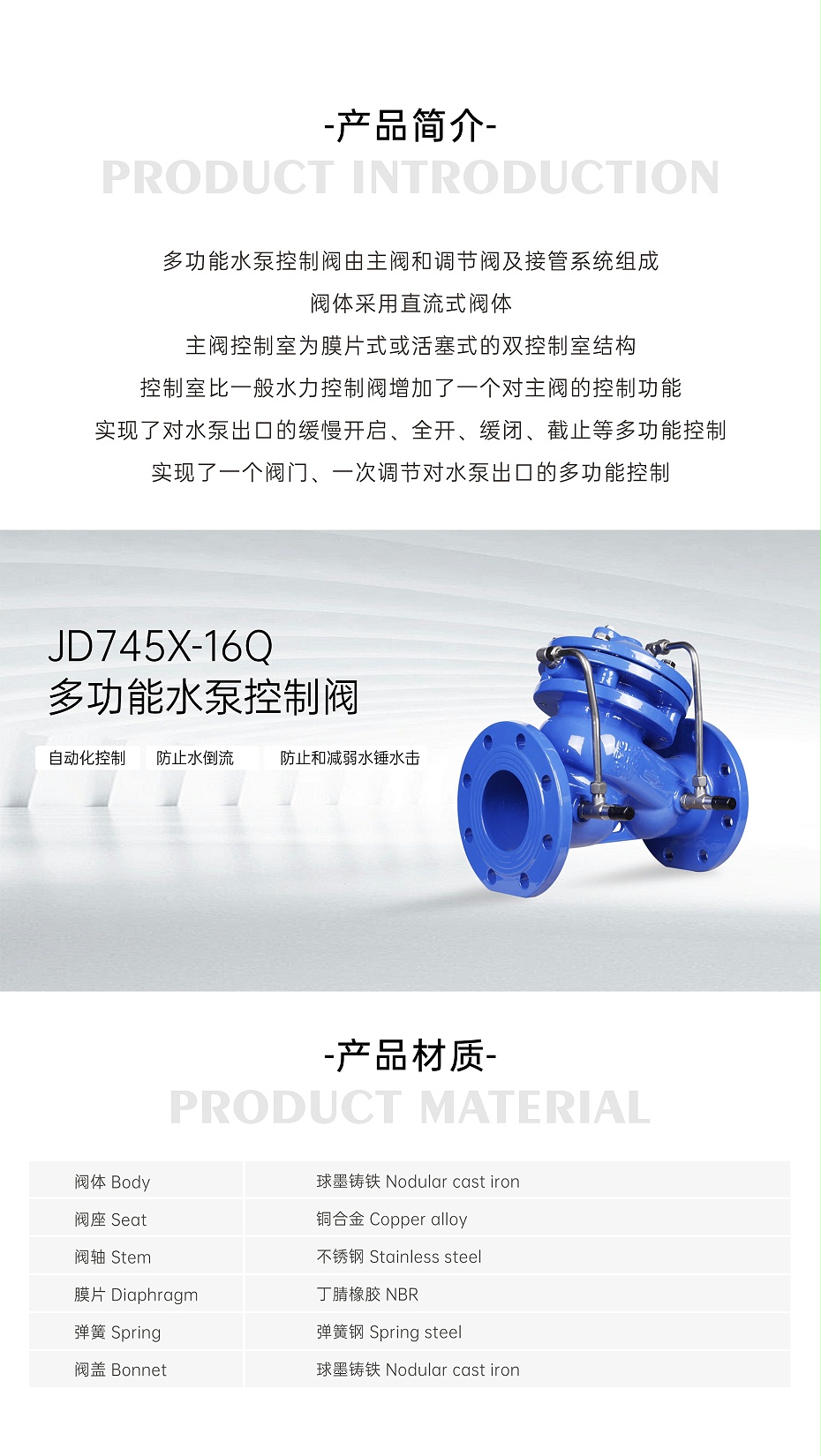 艾德默JD745X-16Q多功能水泵控制阀