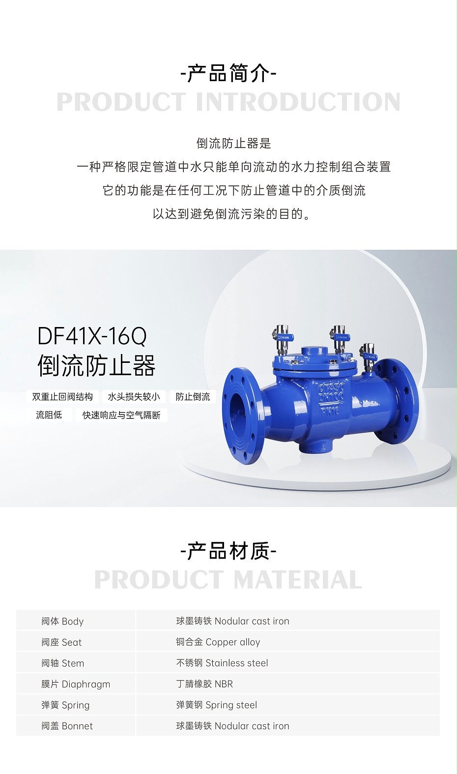 艾德默DF41X-16Q倒流防止器
