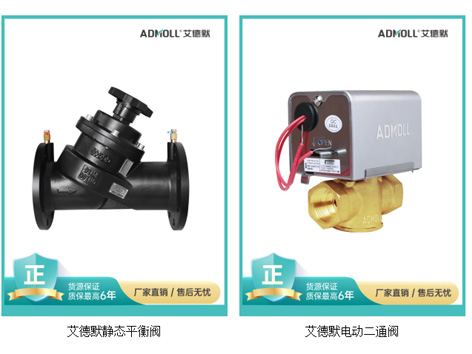 每台末端都设计有电动二通阀静态平衡阀-艾德默阀门
