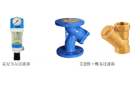 霍尼韦尔过滤器的使用要求和艾德默·甄易过滤器的使用要求-艾德默阀门