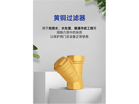 霍尼韦尔过滤器的使用要求和艾德默·甄易过滤器的使用要求-艾德默阀门