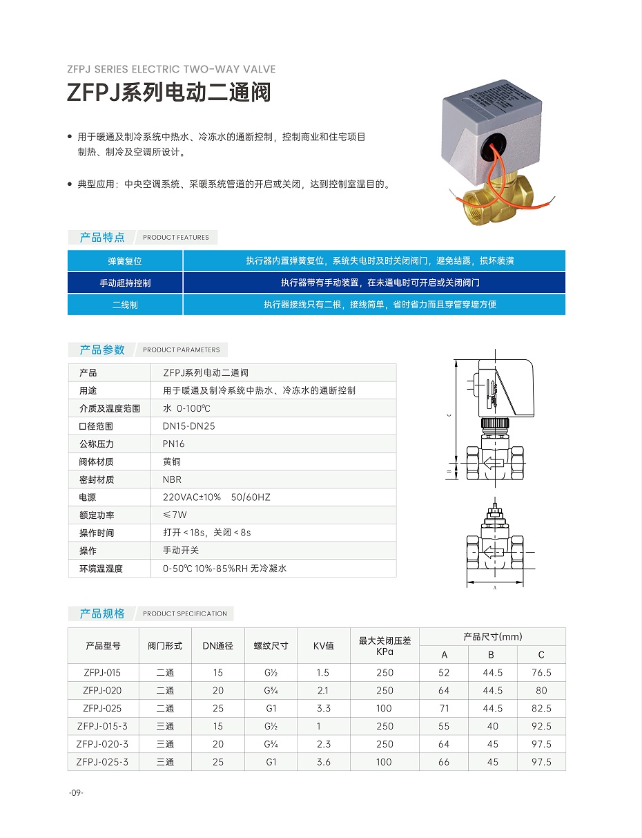甄易ZFPJ系列电动二通阀