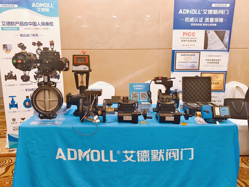 “AI 赋能，新质发展：艾德默亮相湘、沪、苏、鄂首届研讨会-艾德默阀门