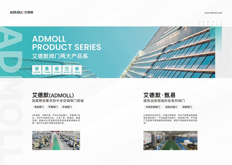 “AI 赋能，新质发展：艾德默亮相湘、沪、苏、鄂首届研讨会-艾德默阀门