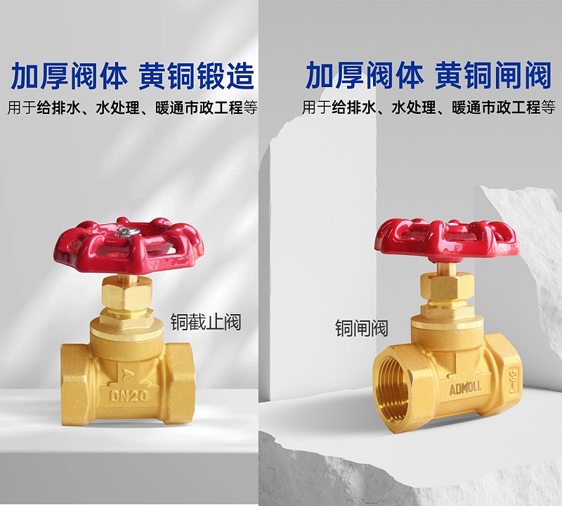 入户水管阀门用球阀还是截止阀-艾德默阀门