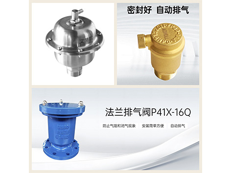 排气阀坏了有什么现象-艾德默阀门