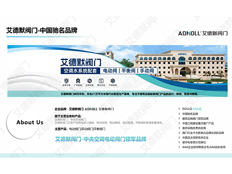 艾德默阀门简介