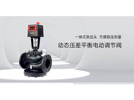 风机盘管供水路控制采用的是什么阀门-艾德默阀门