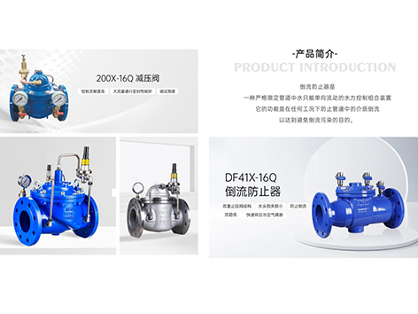 减压阀设置在倒流防止器前还是后-艾德默阀门