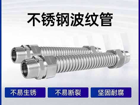 风机盘管不锈钢波纹管套什么定额-艾德默阀门