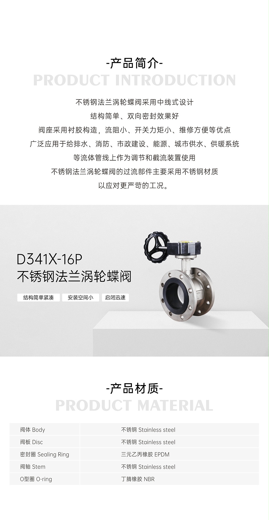 艾德默D341-16P不锈钢法兰涡轮蝶阀