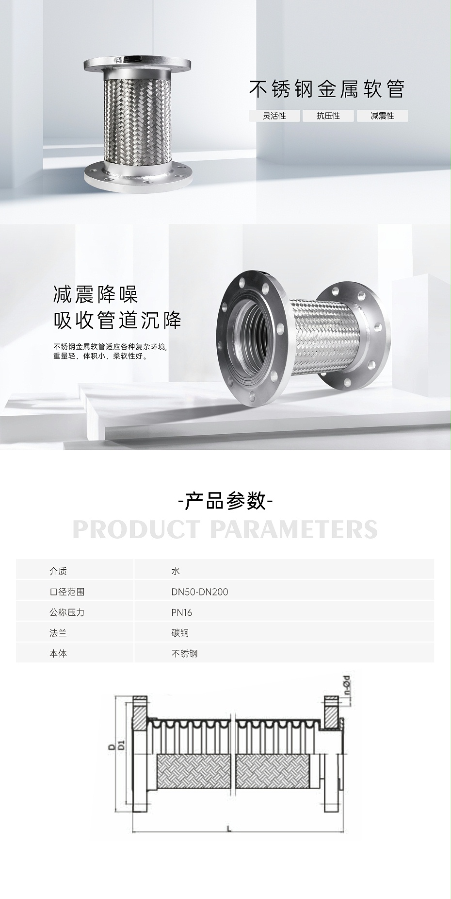 艾德默·甄易707不锈钢金属软管
