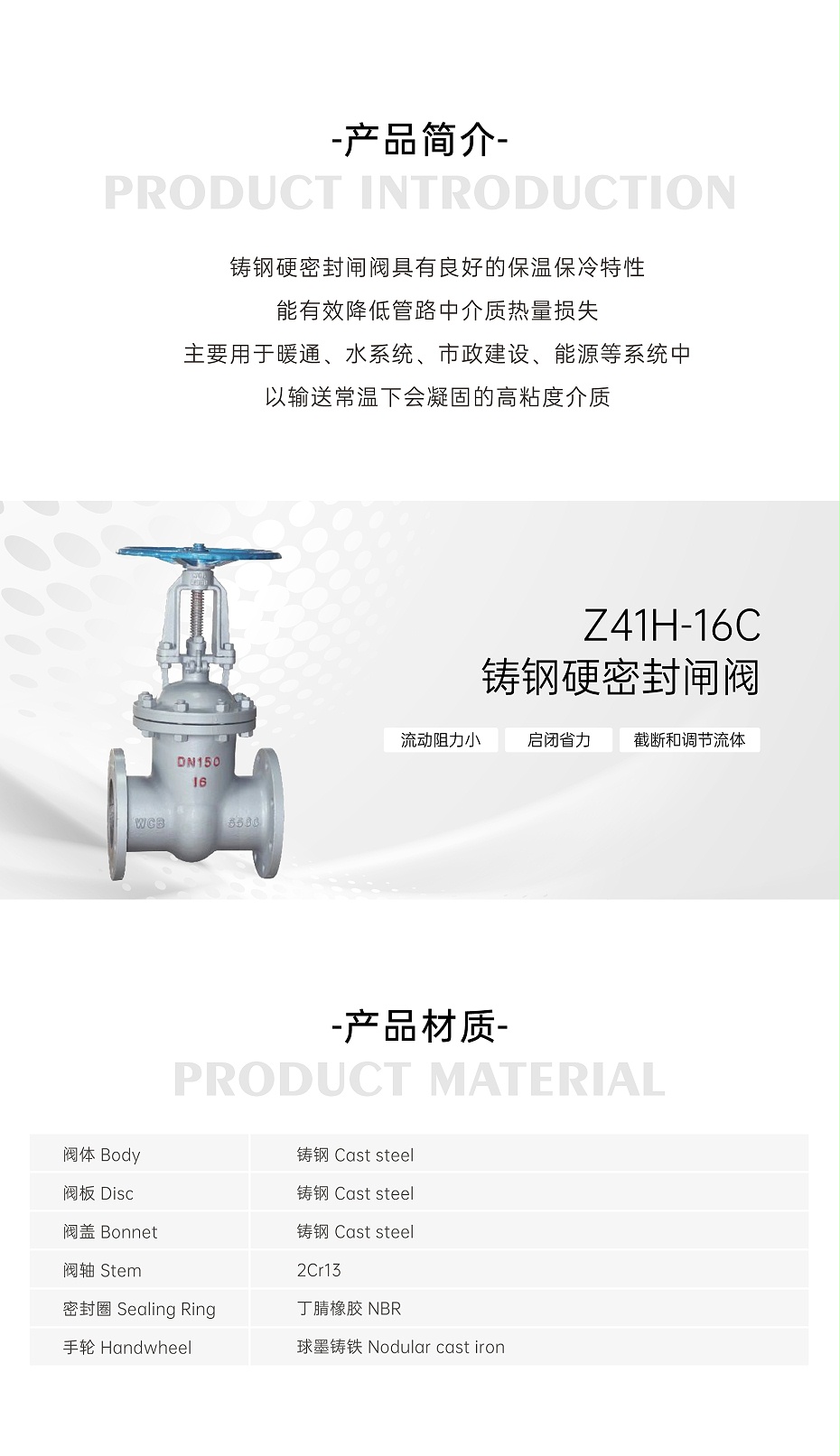 艾德默·甄易Z41H-16C铸钢硬密封闸阀