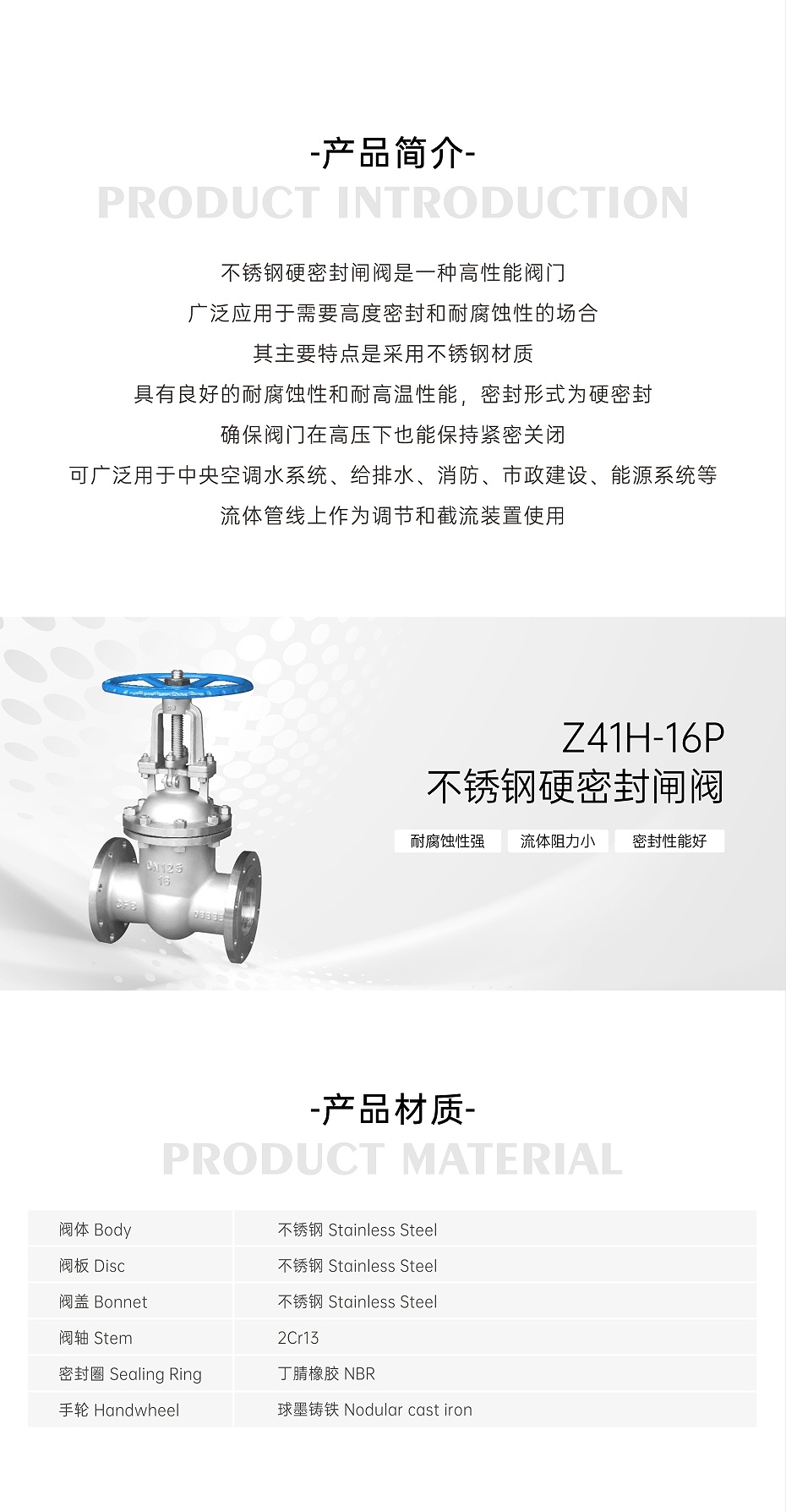 不锈钢硬密封闸阀