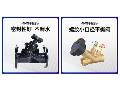 静态平衡阀使用方法-艾德默阀门