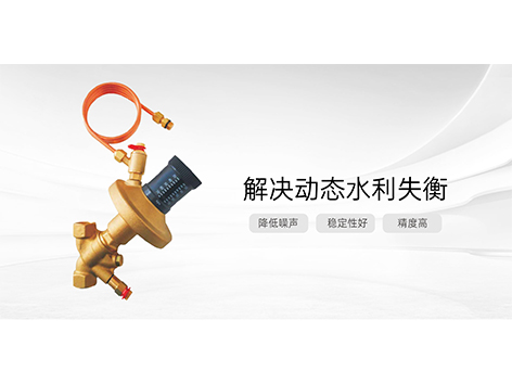 动态压差平衡阀如何选用和施工安装要点-艾德默阀门