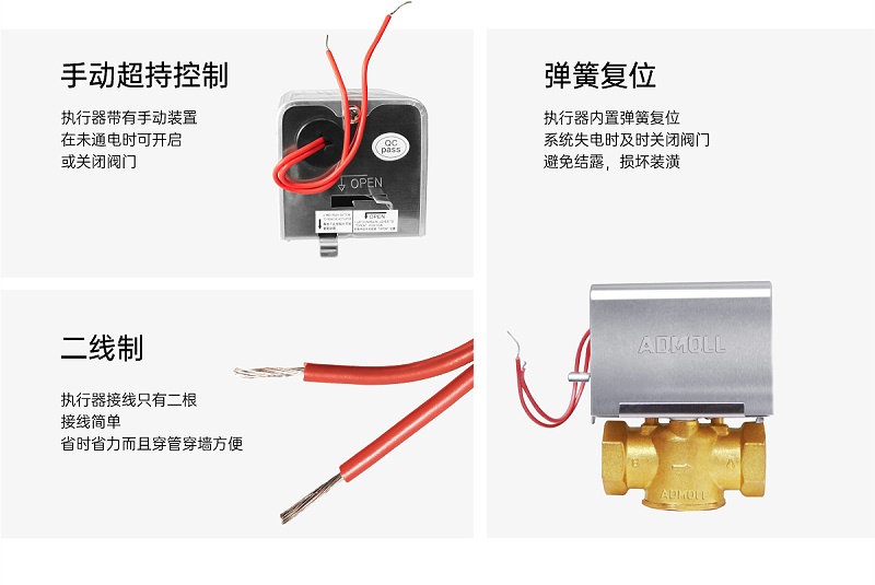风机盘管电动两通阀的手动开启装置-艾德默阀门