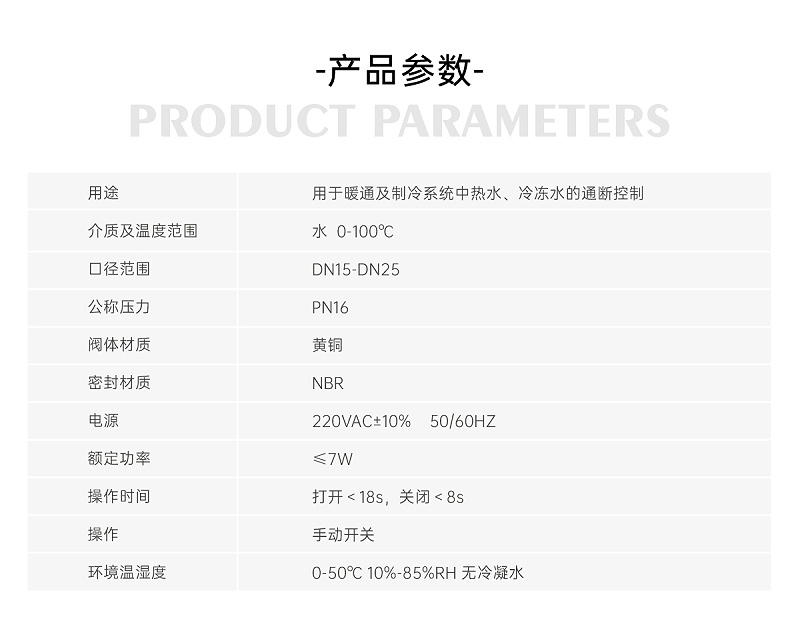 风机盘管电动两通阀的手动开启装置-艾德默阀门