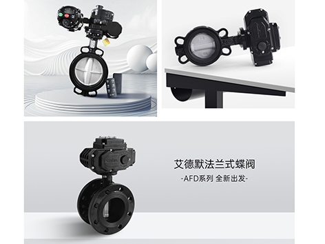 怎么按照管道规格选择蝶阀大小-艾德默阀门