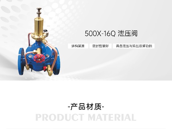 泄压阀主要功能是什么-艾德默阀门