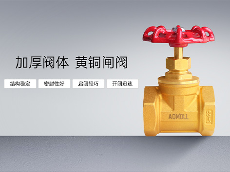 给水系统中铜芯闸阀和普通闸阀的区别-艾德默阀门