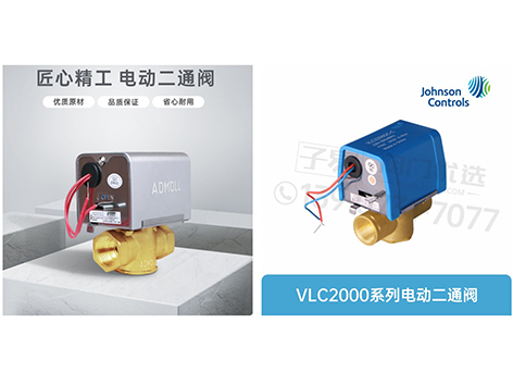 江森电动二通阀安装方向与艾德默电动二通阀安装方向的区别-艾德默阀门