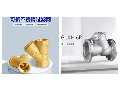 不锈钢过滤器和黄铜过滤器哪个好-艾德默阀门
