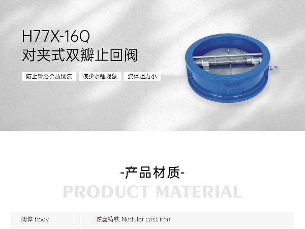 给排水系统对夹式双瓣止回阀哪个牌子好-艾德默阀门