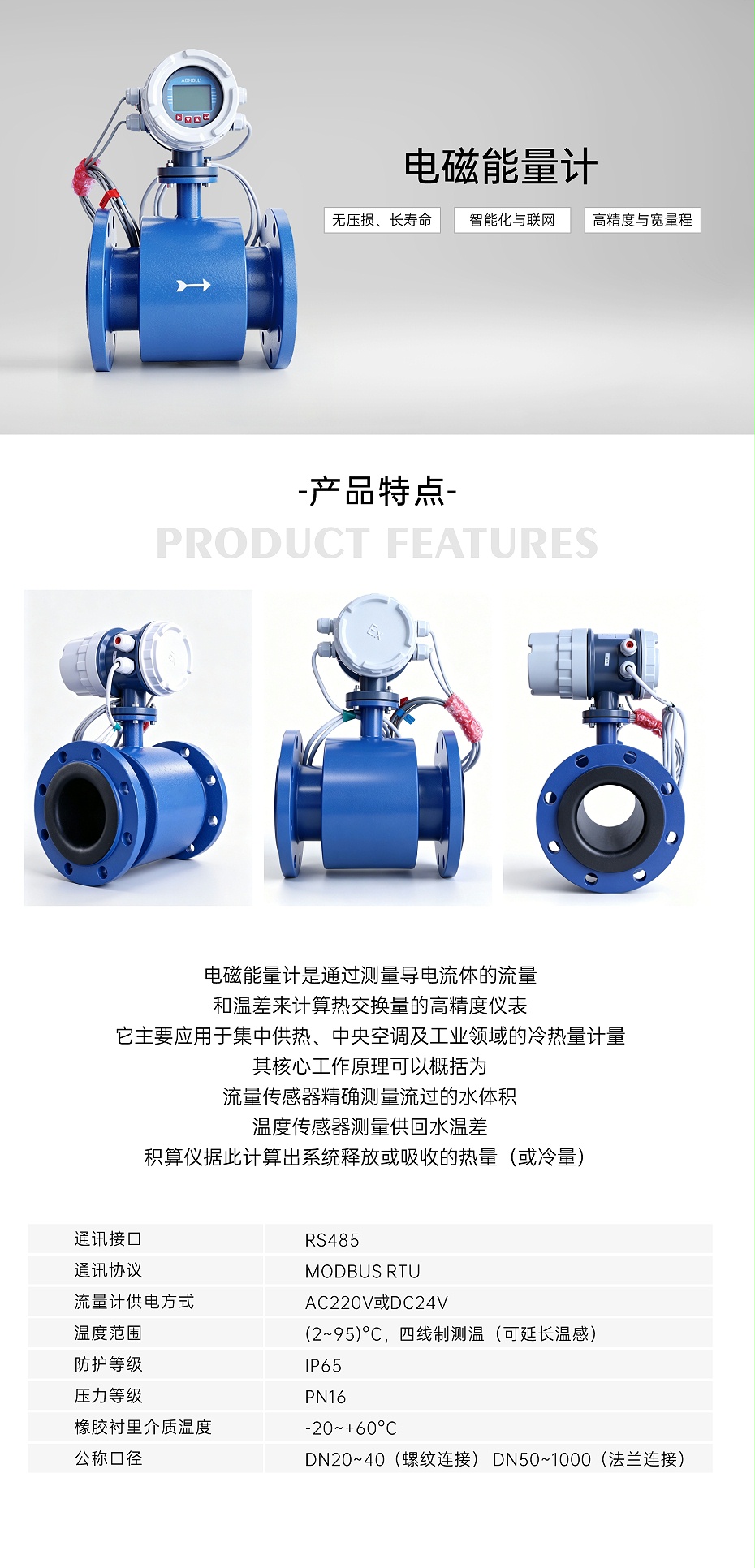 艾德默AFDN系列一体式电磁冷热量表