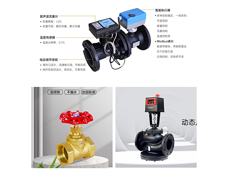 智慧能量阀、黄铜截止阀、动态压差平衡电动调节阀的区别-艾德默阀门