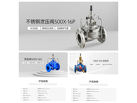 空调水系统中泄压阀安装位置-艾德默阀门