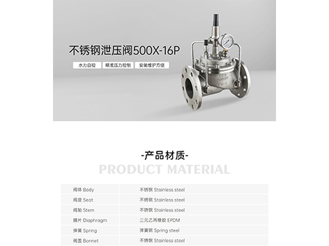 不锈钢材质的500X-16P泄压阀