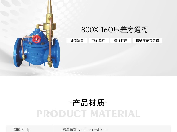 给排水系统压差旁通阀哪个牌子好-艾德默阀门