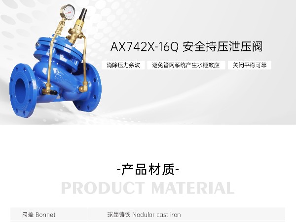 给排水系统安全持压泄压阀哪个牌子好-艾德默阀门