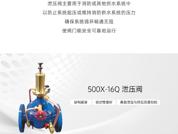 给排水系统泄压阀哪个牌子好-艾德默阀门