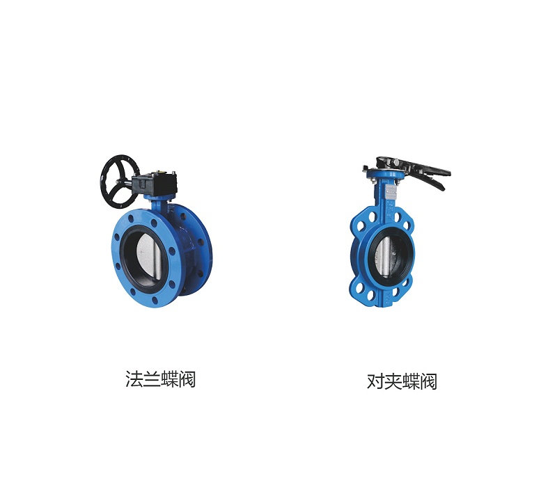 对夹式与法兰式蝶阀的优缺点-艾德默阀门