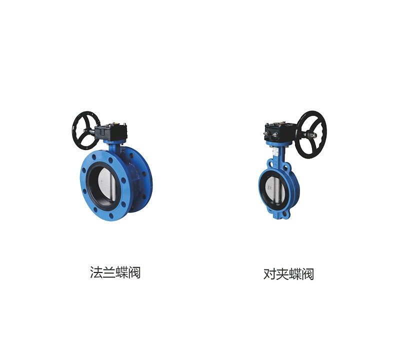 对夹式与法兰式蝶阀的优缺点-艾德默阀门