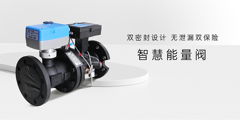 为何要安装智慧能量阀-艾德默阀门
