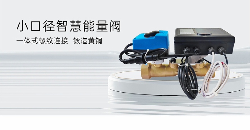 为何要安装智慧能量阀-艾德默阀门