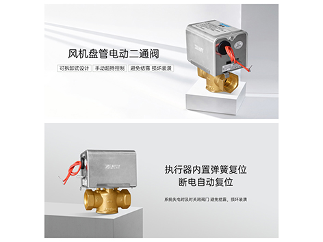 电动二通阀关闭压差过大怎么办-艾德默阀门
