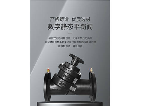 静态平衡阀安装管段要求-艾德默阀门