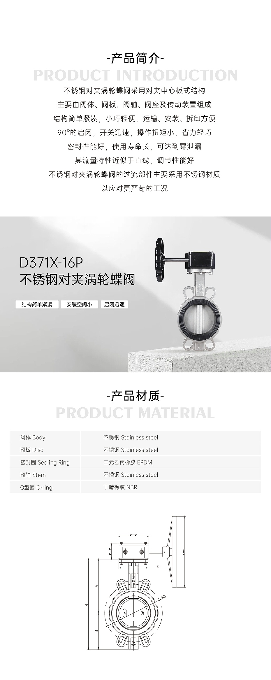 艾德默D371-16P不锈钢对夹涡轮蝶阀