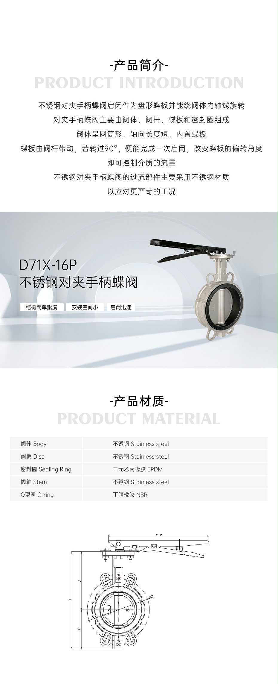 艾德默D71X-16P不锈钢对夹手柄蝶阀