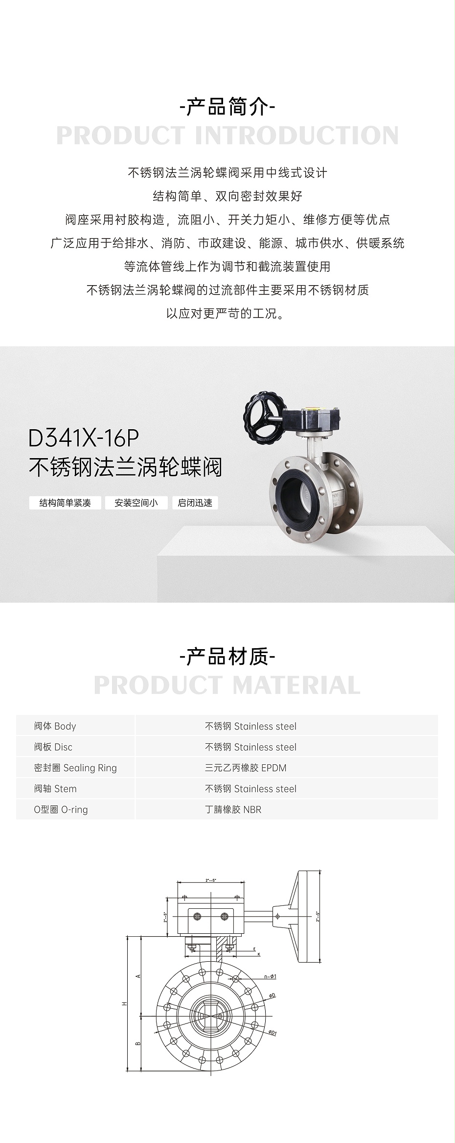 艾德默D341-16P不锈钢法兰涡轮蝶阀
