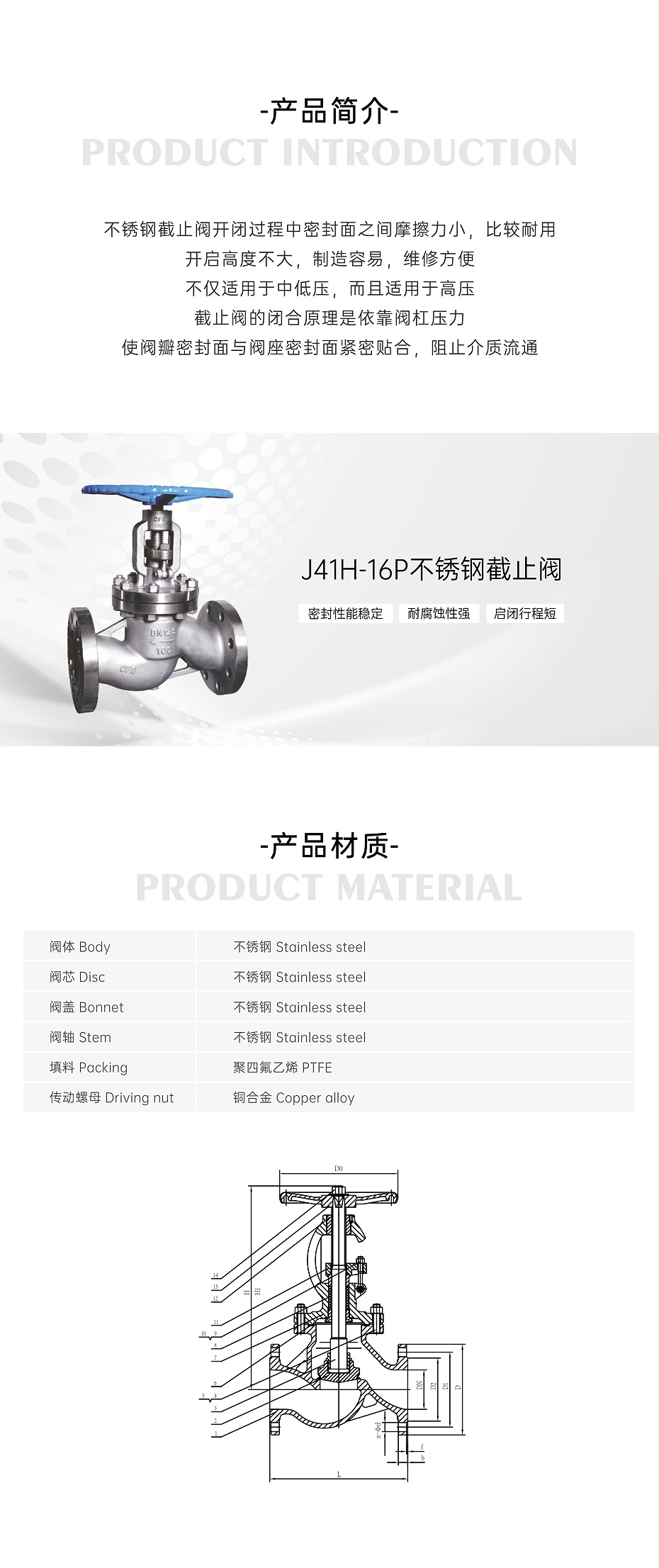 艾德默·甄易J41H-16P不锈钢截止阀